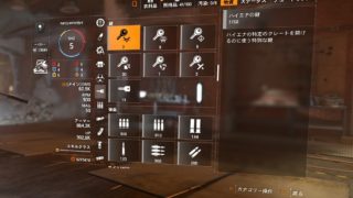 Division2 Mod特性値一覧 Memorandum